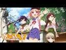 がっこうぐらし！OPのキーを高くしたら日常系アニメになった(歌詞つき)