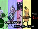 『戯侮御井螺撫（Give me love）』