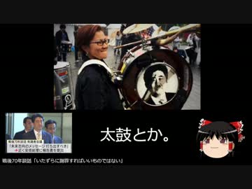 【ゆっくり政経】戦後70年談話、「謝罪」盛り込まない方向で最終調整