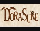 【ぼドゲの会】No.10　ドラスレ／DORASURE  ルール編