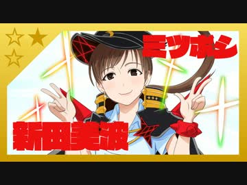 満艦飾マコがミツボシに…っ！？