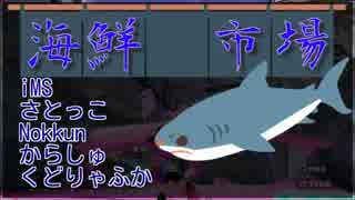 【スプラトゥーン】パブロしゅぎょう.14 海鮮市場内戦【モズク・ホッケ】