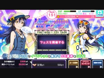 【スクフェス】メドレーフェスティバルBGM【耳コピループ】