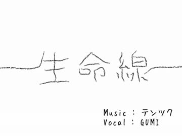 生命線　うたった【SymaG】