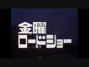 旧金曜ロードショーOP(Friday Night Fantasy)を集めてみた その1