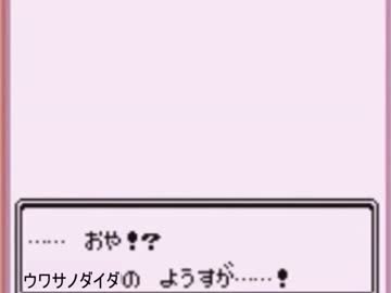 おや？ウワサノダイダのようすが・・・？