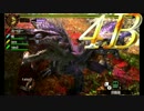 馬鹿のプロ四人がモンハン4Gに狩られる！part28