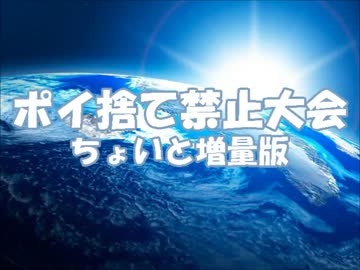 (MUGEN)ポイ捨て禁止大会 ちょいと増量版　2/3