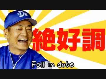 【野球替え歌】ベイスター娘のいる日常【DeNAベイスターズ×モン娘OP】