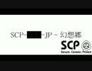 【幻想入り】SCP-███-JP - 幻想郷【２話】