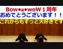 【ばうわう１周年】恋の2-4-11【祝ってみた】