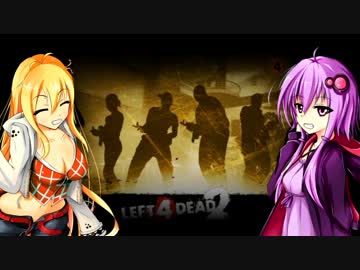 【L4D2】へたっぴゆかりんとトリガーハッピーマキマキ【Dead Center おまけ】