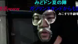 20150724 暗黒放送　高速道路を運転しながらSAを紹介してやる放送(12完)