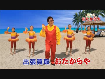 おたからや
