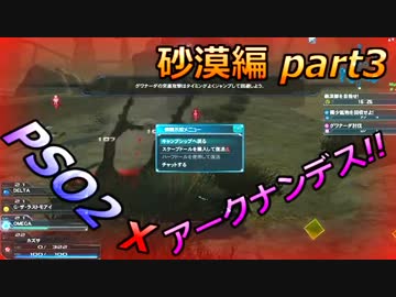 【4人でヤルデスPSO2実況プレイ！】PSO2ァークナンデス!! 3-3話