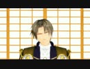 【MMD刀剣乱舞】長谷部を喋らせてみた