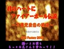 【APヘタリア】髭眉爺で炎球伝説【サウンドノベル実況3-1】