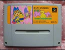 ［SFC］まじかる☆タルるートくん BGM集