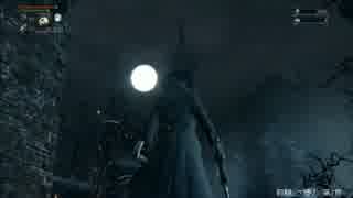 【Bloodborne】俺には無理なのか？初期レベ縛りｐaｒｔ.40【PS4】