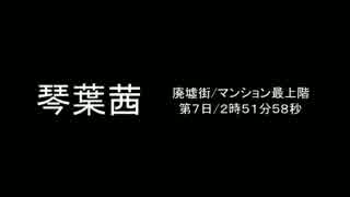 [7days to die]まったり7日間で死にたくない part10[琴葉姉妹実況]