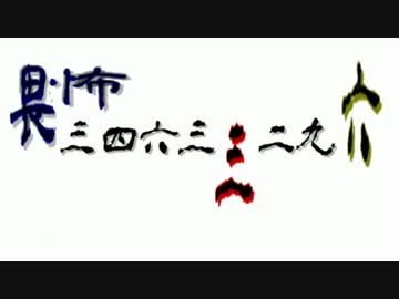 畏怖34633296（みしろ耳袋）