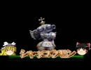 【ゆっくり実況】デジモンワールドDCAクリア後世界で満足しようpart2
