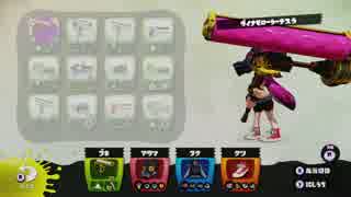 スプラトゥーン【A帯】Part１