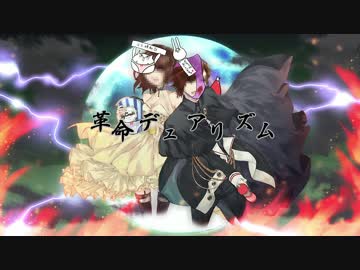 【レジ×わっか】２人でｗ革命デュアリズムをｗｗ歌ってみた結果ｗｗ