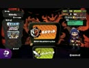 Splatoonガチヤグラ修行実況 Bキープしたい編【前編】