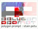 【 #夏のハードミニマル祭 】 polygon prompt - stain potu