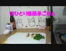 《 ２０分クッキング 》 イカとナス・キャベツの炒め物など  １品目