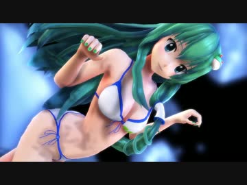 【東方MMD】ビキニ早苗さんでSweet Devil