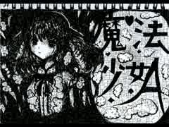 【初音ミク】魔法少女A【オリジナル曲】