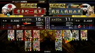 【戦国大戦】俺はいつだって、こうやって勝っているんだ！8【正2位】