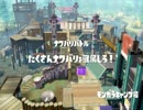 【実況】真のイカになるために-13匹目-【Splatoon】