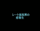 【ポケモンORAS】レート実況界の劣等生part1【ゆっくり実況】