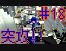 【実況】突撃！特攻！イカ野郎!!　＃18【Splatoon】