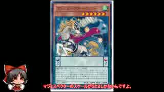 【遊戯王】マジェスペクター紹介動画