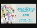 それが声優！　第３話　生放送　特番