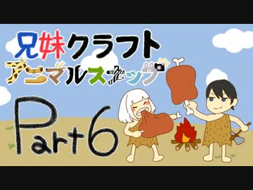 兄妹クラフト アニマルスナップ -part6-