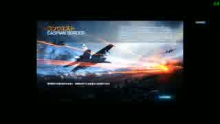 【BF3】淫夢実況童貞卒業レ○プ！スーパーホーネットと化した先輩！