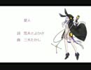 【結月ゆかりV4】愛人【カバー曲】
