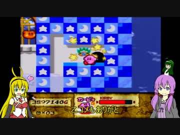 「星のカービィSDX」やっていくよ！【VOICEROID実況】Part8