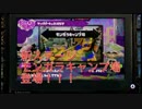 Splatoon 新ステージ　モンガラキャンプ場で遊んでみた！！