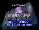 ブライダルサロン雅 プリマドンナ CM 2001年末