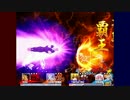 超必で復帰！MUGENスマブラタッグ評価制乱闘大会Part26