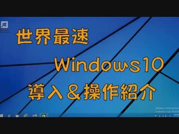 【世界最速】Windows10を導入&amp;操作紹介講座 Mac Bootcamp編