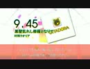 【DTX】 黒髪乱れし修羅となりて（Long Arrange Ver.） / 村正クオリア