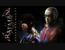 【Batman:Arkham Knight】おもむろに字幕プレイ　第１２回