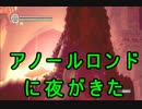 【実況】そうだ「ダークソウル」をしよう（初見）157